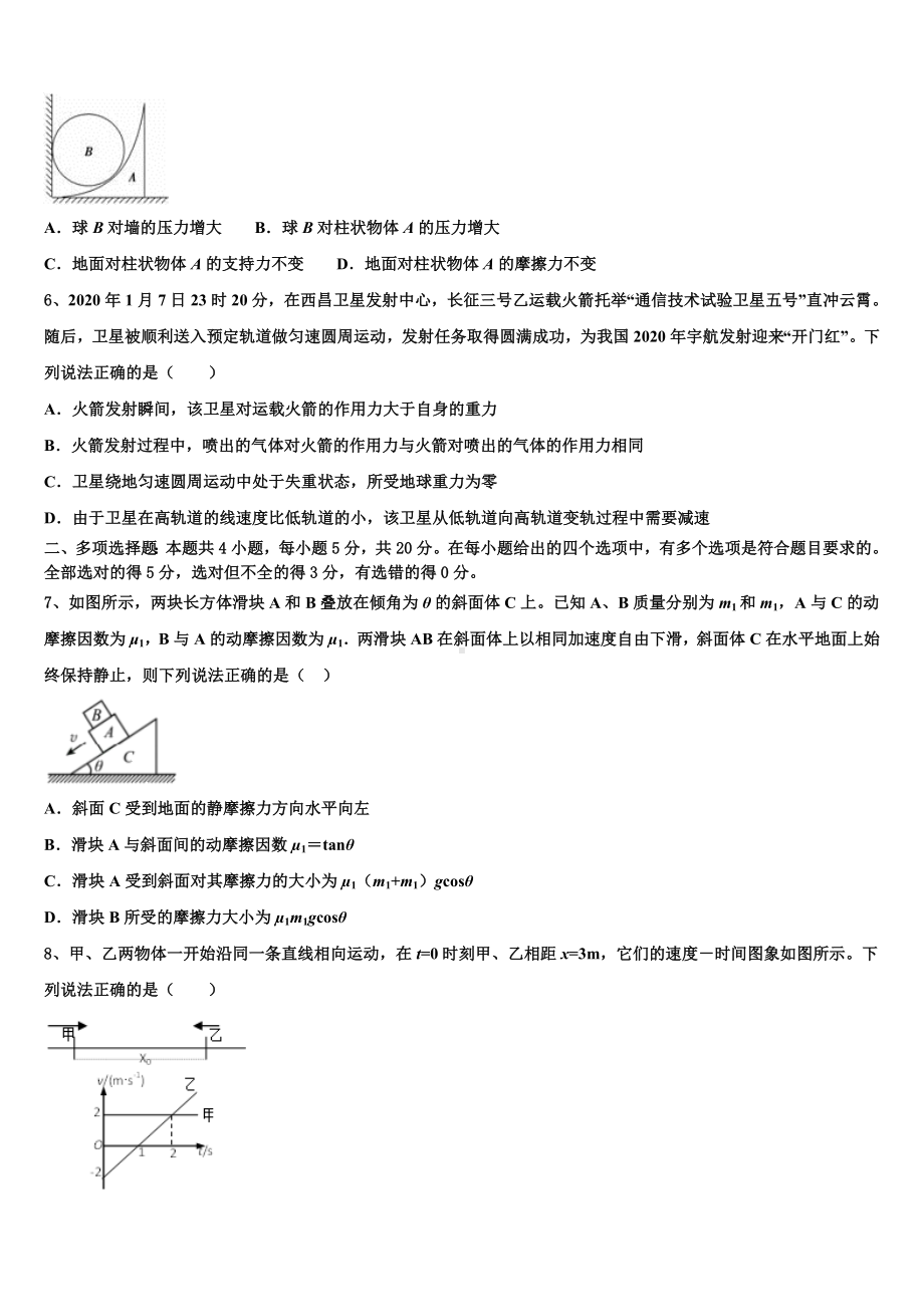 天津市河西区新华中学2023届校高三年级四月考试物理试题.doc_第2页