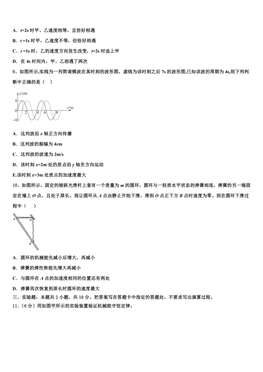 天津市河西区新华中学2023届校高三年级四月考试物理试题.doc_第3页