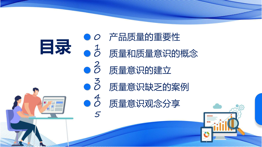 提升员工质量意识员工培训课程ppt教学.pptx_第2页