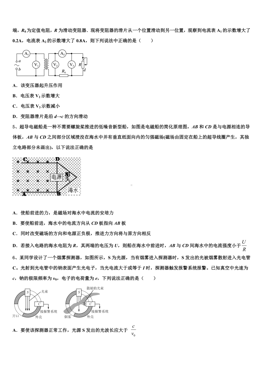 山东临沂市临沭县第一中学2023年高三高考前热身考试卷物理试题.doc_第2页