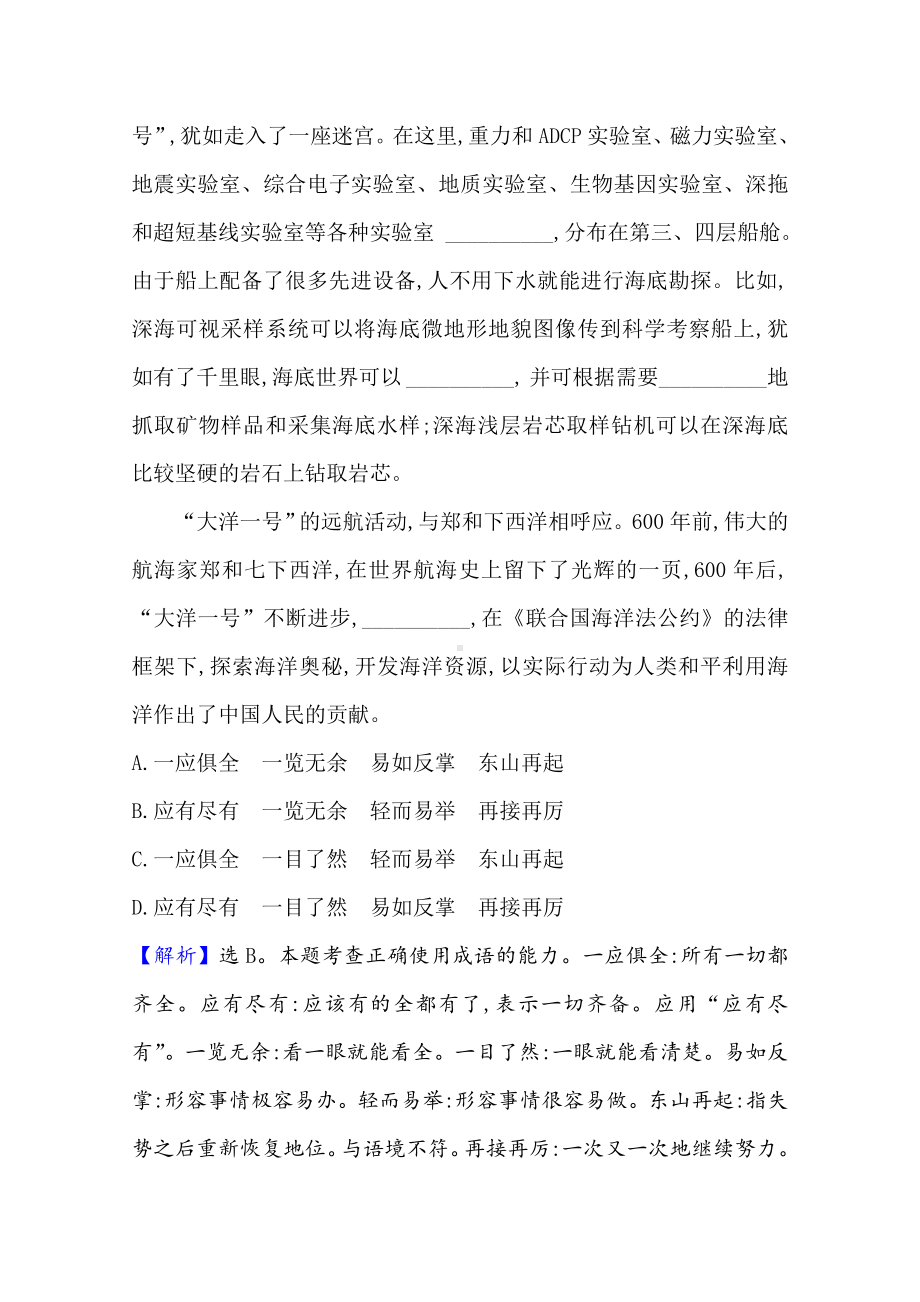 2021版高考语文创新版大一轮考点复习讲义：正确使用词语(包括熟语)-Word版含答案.doc_第3页