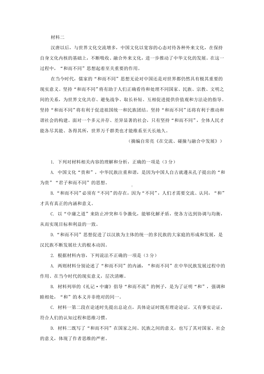 2021年高考模拟语文试题含答案.doc_第2页