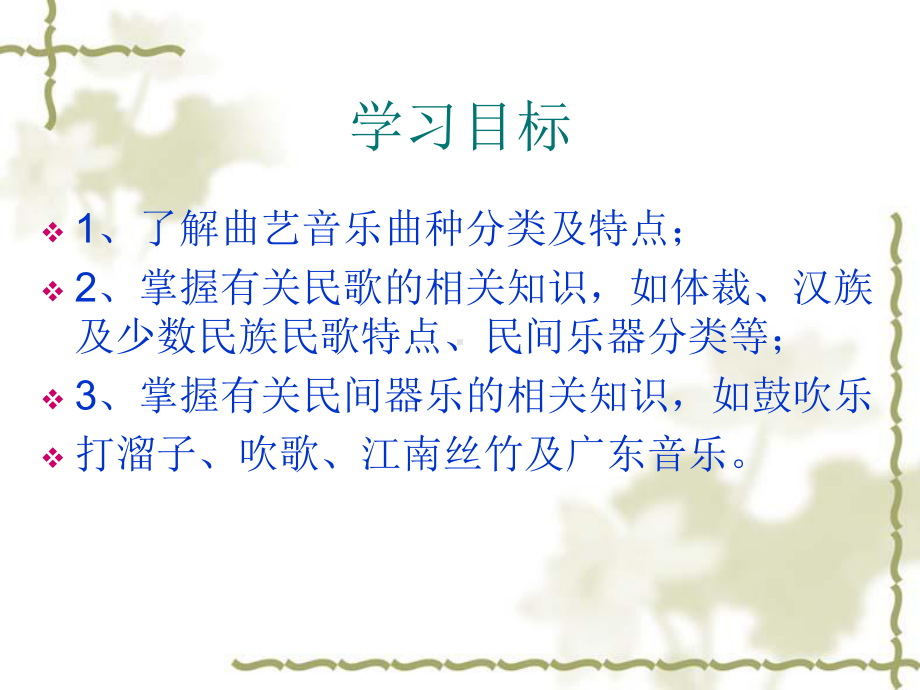 音乐专题二.ppt_第2页