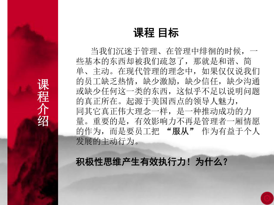 领导艺术-西点的魅力-004.ppt_第3页