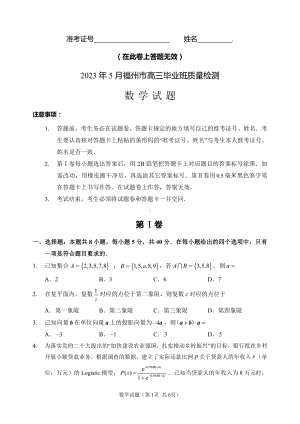 福建省福州市2023年5月高三年级三检数学试卷+答案.pdf