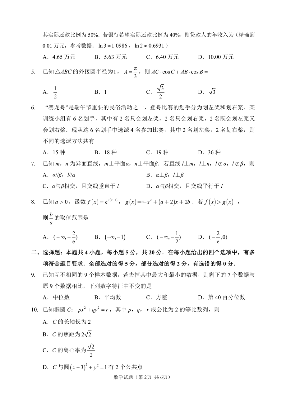 福建省福州市2023年5月高三年级三检数学试卷+答案.pdf_第2页