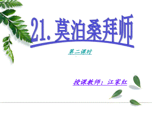 莫泊桑拜师.ppt