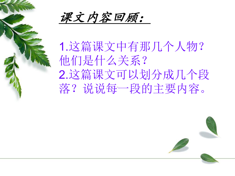 莫泊桑拜师.ppt_第2页