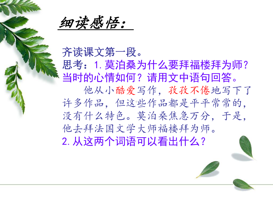 莫泊桑拜师.ppt_第3页