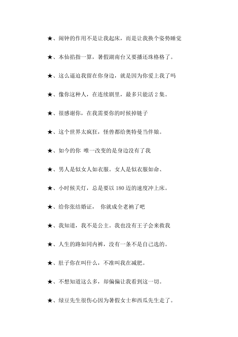 99句目前网上最火的超拽搞笑说说.docx_第2页