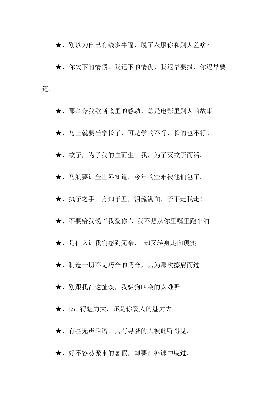 99句目前网上最火的超拽搞笑说说.docx_第3页