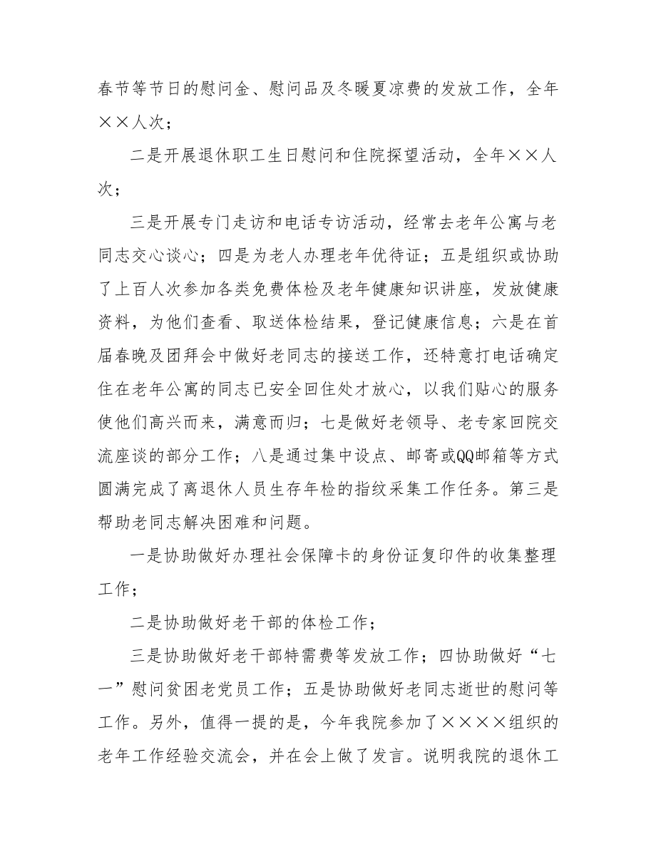 2021年离退休科长述职述廉报告人事科长述职述廉报告.doc_第3页