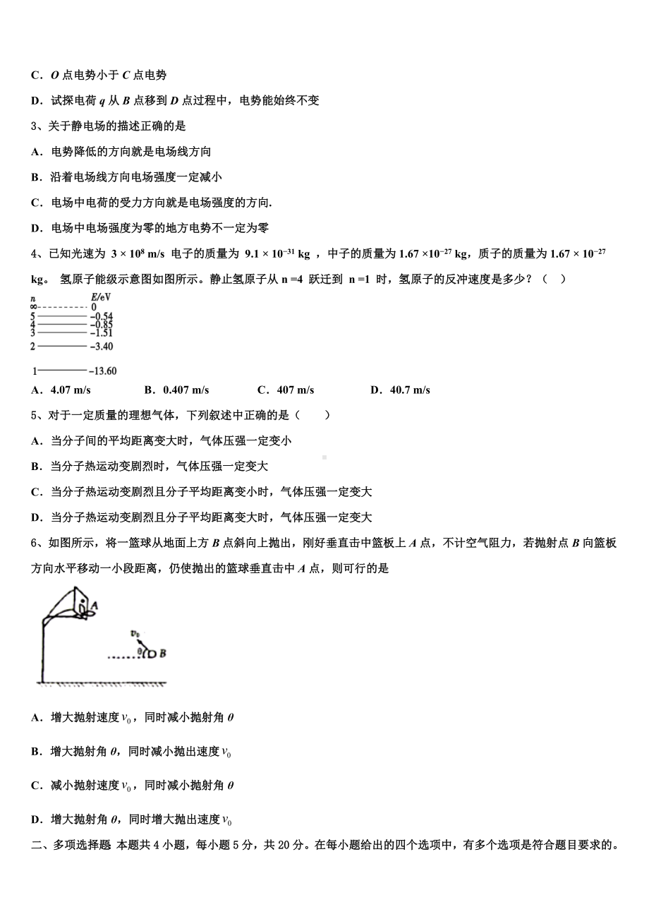 陕西省西安市莲湖区2023届高三第三次教学质量检测试题物理试题卷.doc_第2页