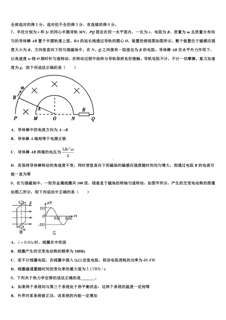 陕西省西安市莲湖区2023届高三第三次教学质量检测试题物理试题卷.doc_第3页