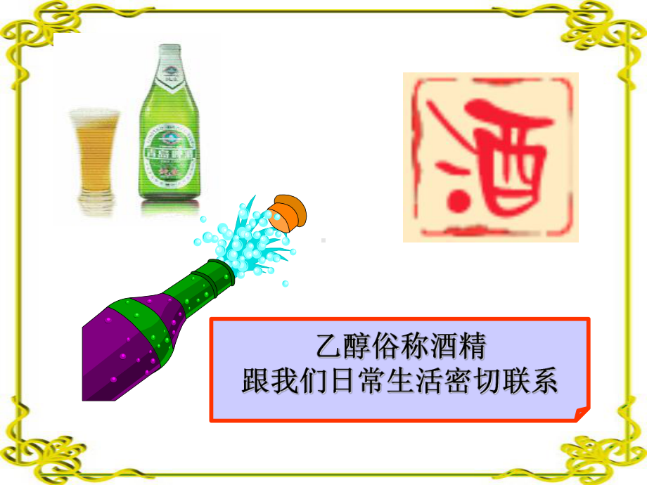 饮食中的有机化合物第一课时1.ppt_第2页