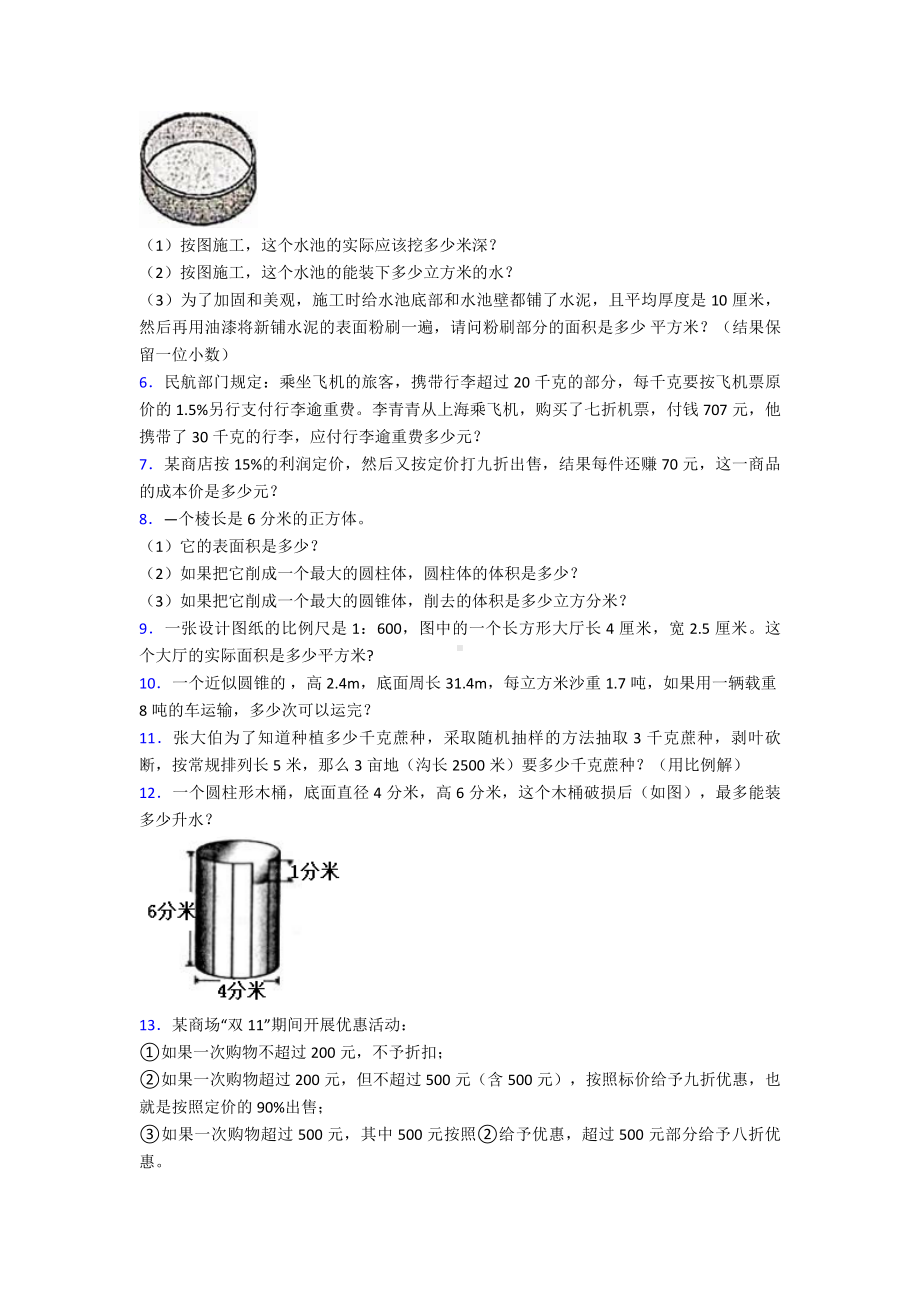 20XX人教版版六年级数学下册解决问题解答应用题练习题50(精编版)带答案解析.doc_第2页