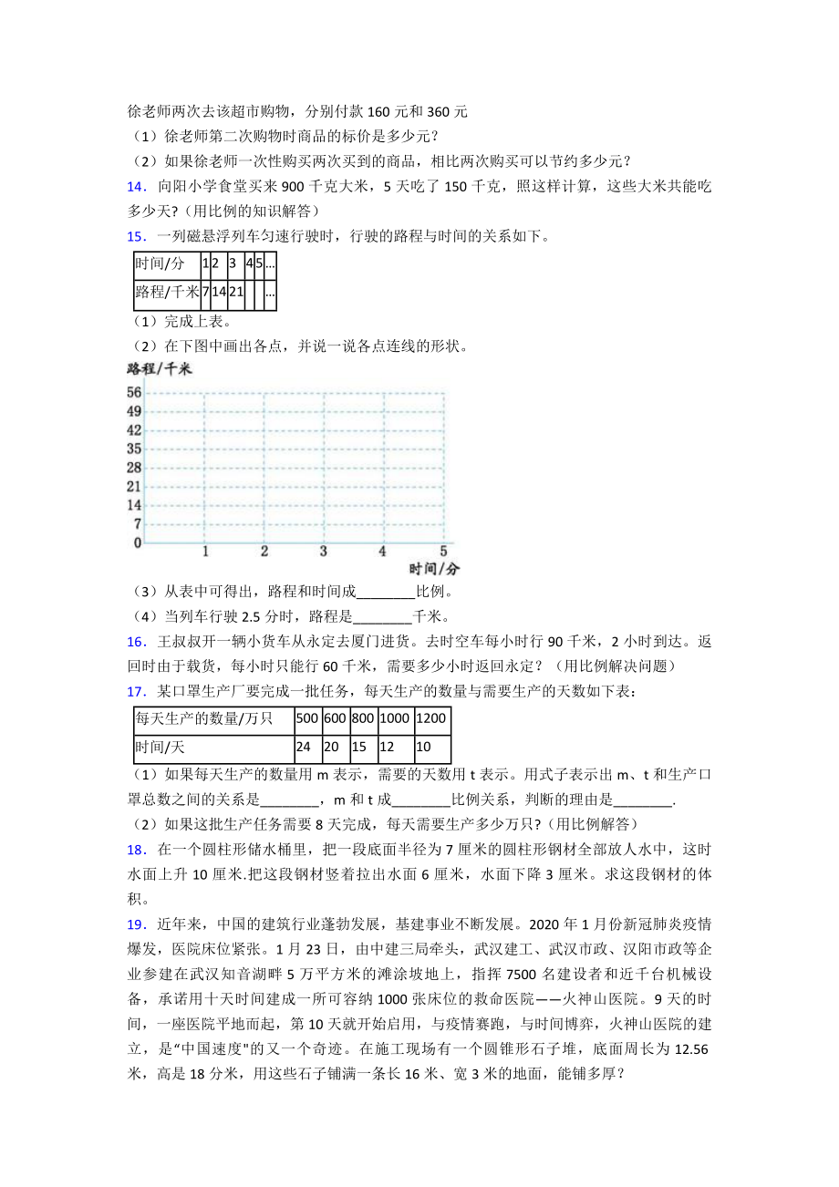 20XX人教版版六年级数学下册解决问题解答应用题练习题50(精编版)带答案解析.doc_第3页