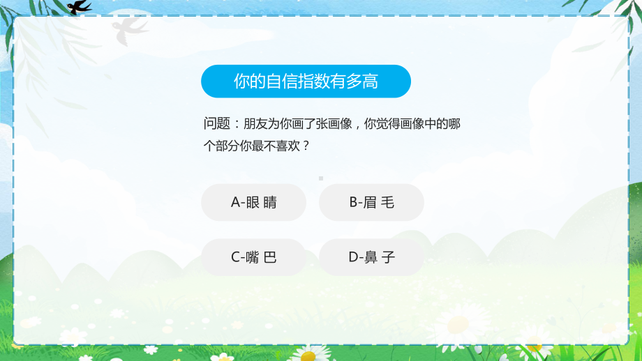 自信伴我成长主题班会PPT让自信的光芒照亮前进的路PPT课件（带内容）.pptx_第2页