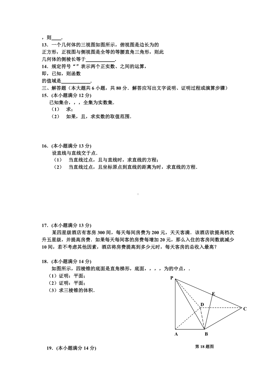 2021年高一上学期期末考试数学试题(A卷).doc_第2页