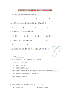 2021年高三5月查缺补漏题-数学文-Word版含答案.doc