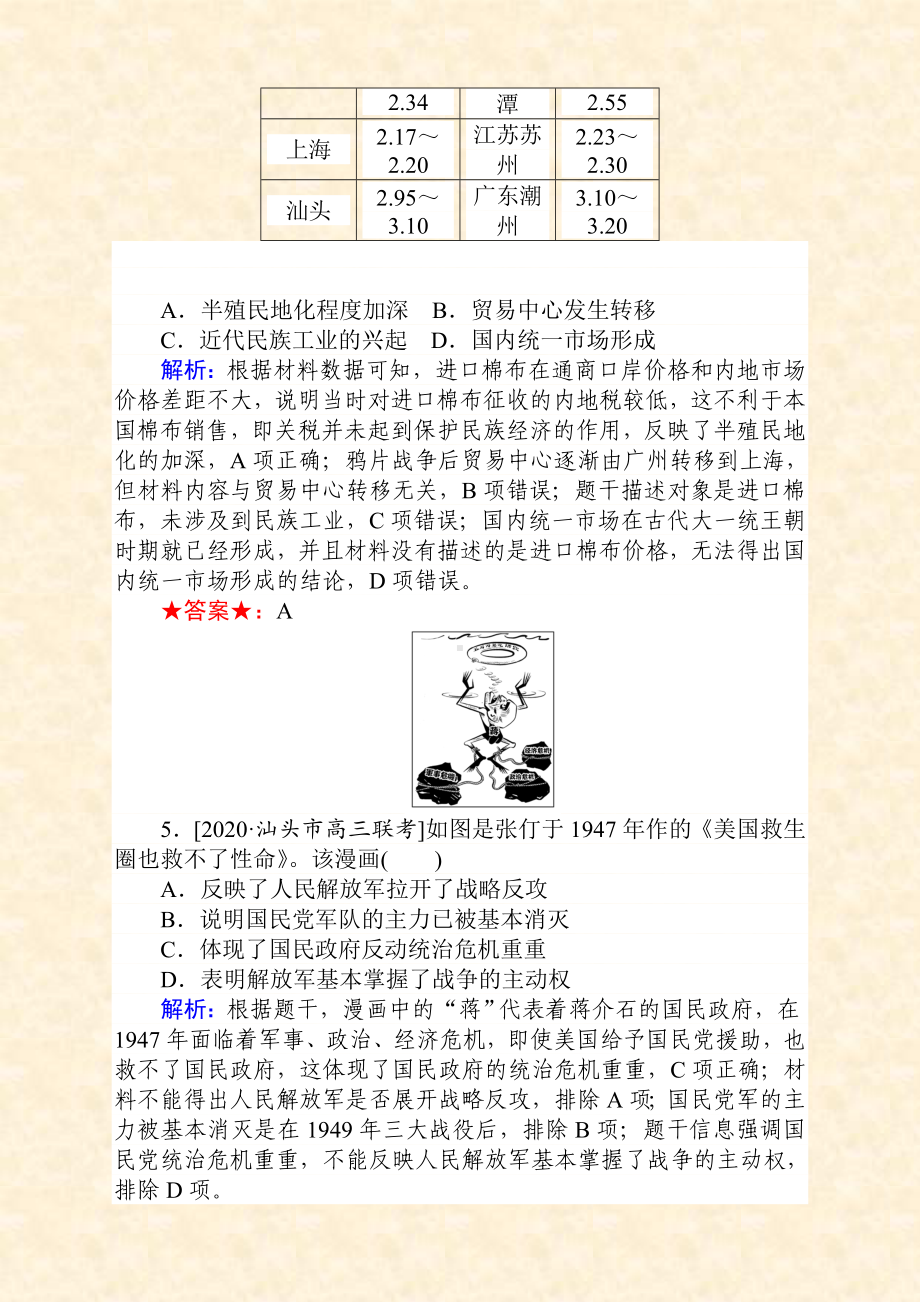 2021高考历史专题版二轮专题复习（统考版）题型8-图画类图表类选择题-Word版含解析-.doc_第3页