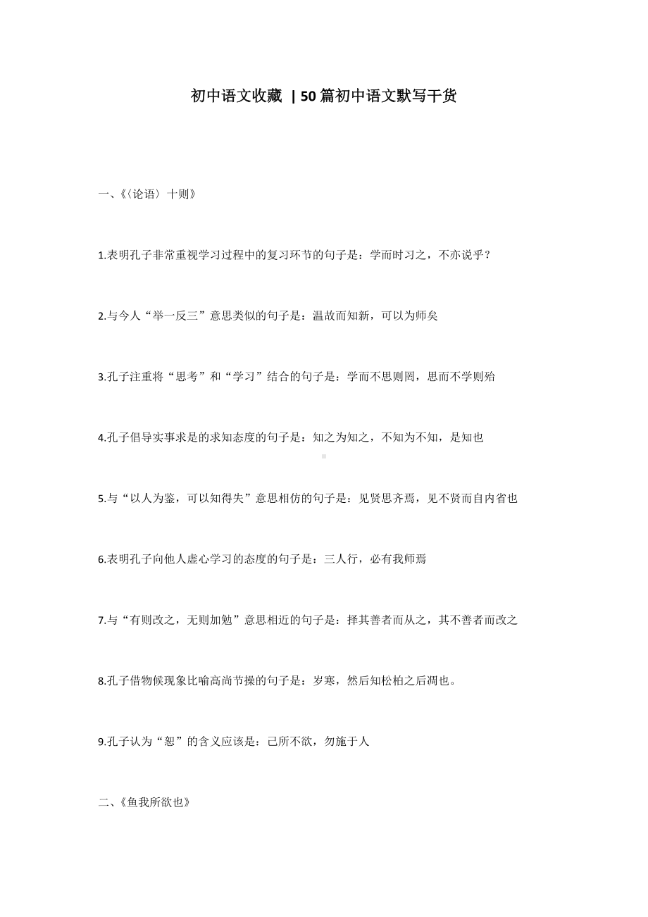 50篇初中语文默写干货.docx_第1页