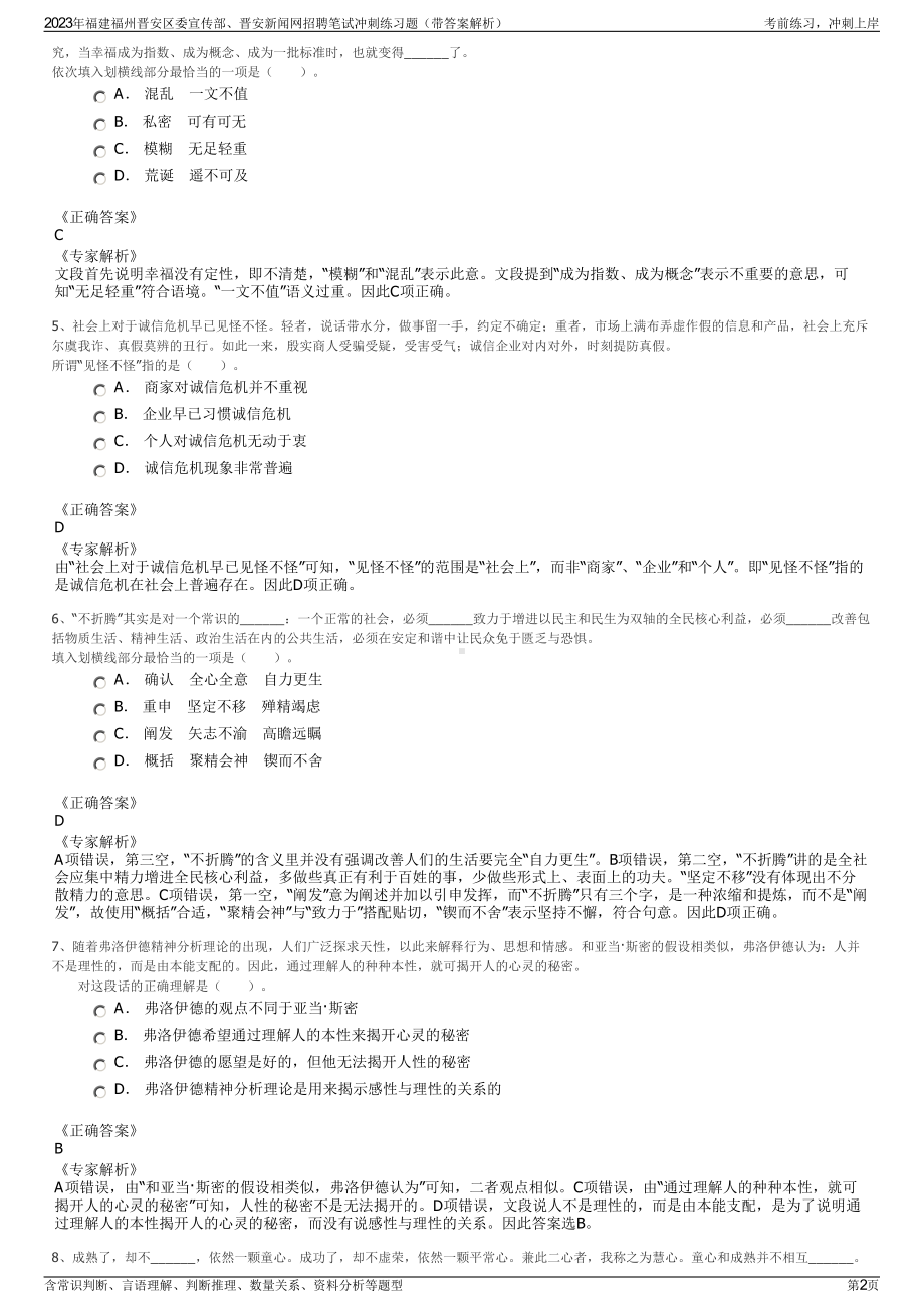 2023年福建福州晋安区委宣传部、晋安新闻网招聘笔试冲刺练习题（带答案解析）.pdf_第2页