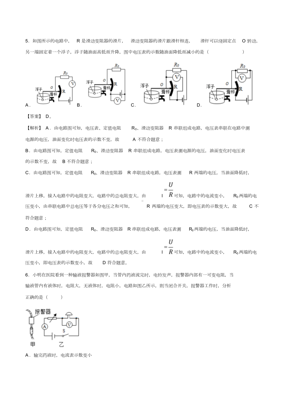 20届中考物理压轴培优练专题09电路的识别和设计(解析版).doc_第3页