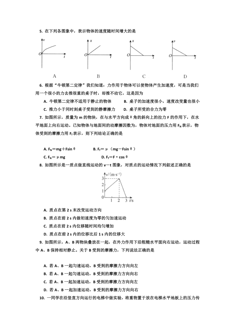 2021年高一上学期期末考试物理试卷含答案.doc_第2页