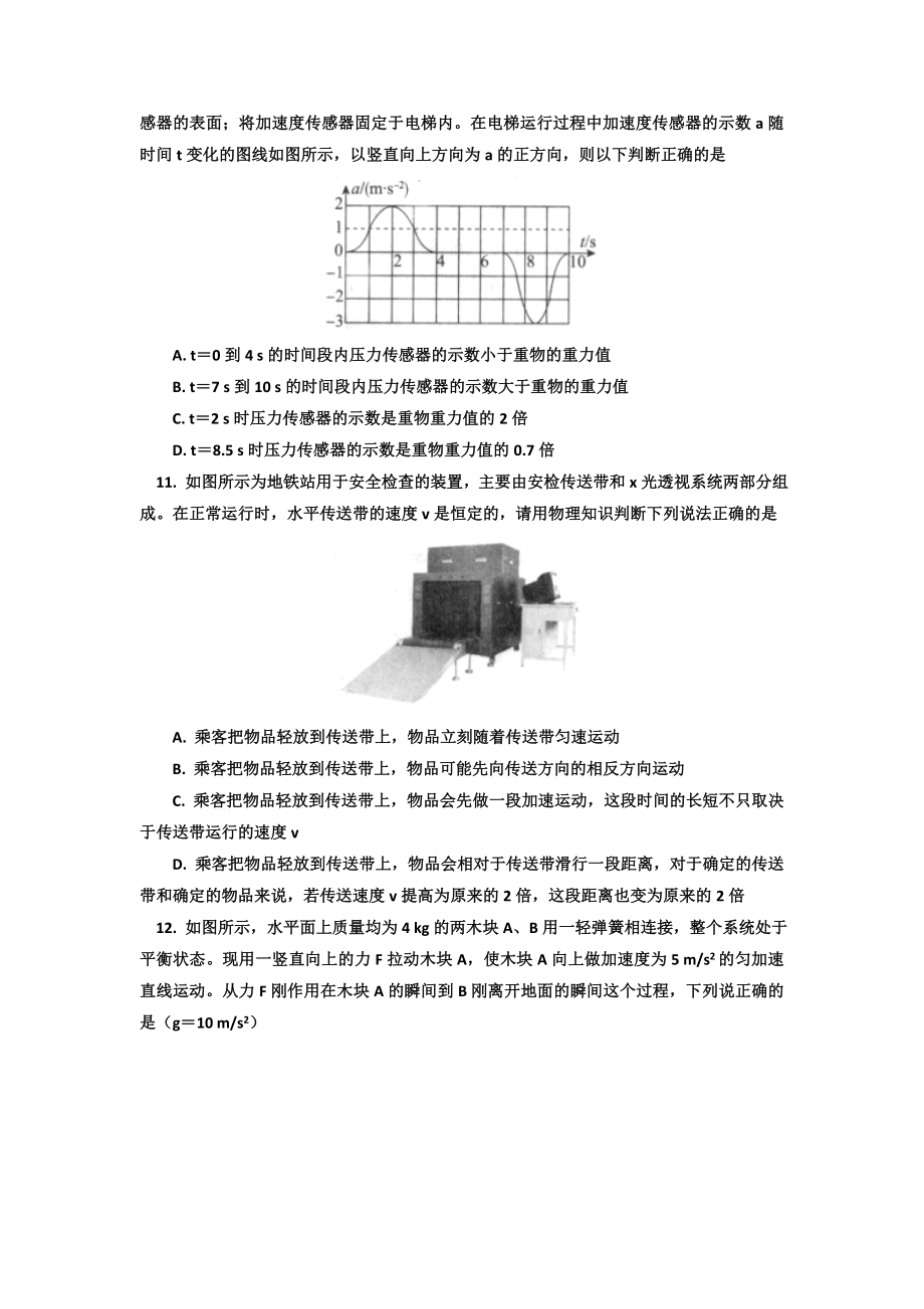 2021年高一上学期期末考试物理试卷含答案.doc_第3页