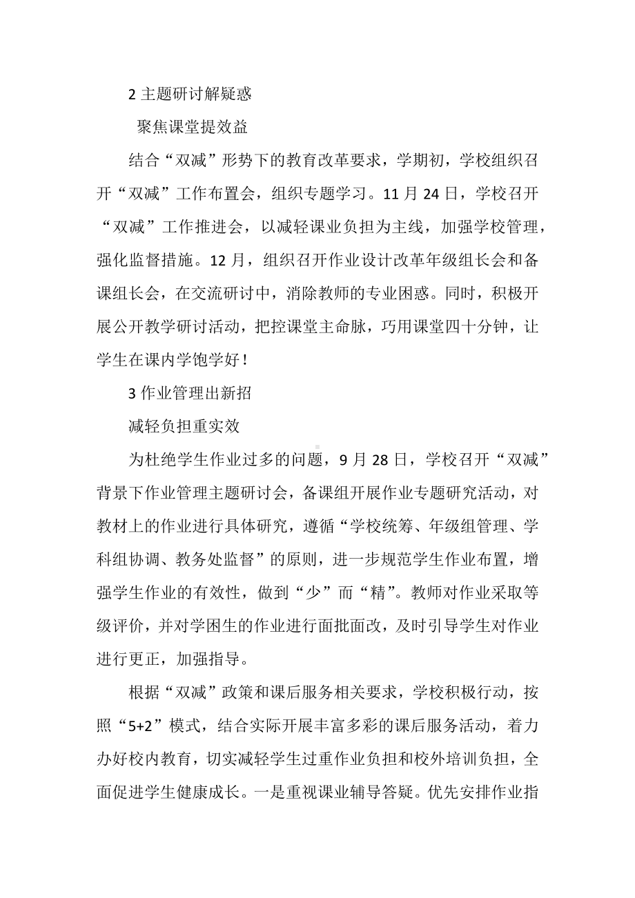 中心学校2021-2022学年度第一学期教学教研工作总结.docx_第2页