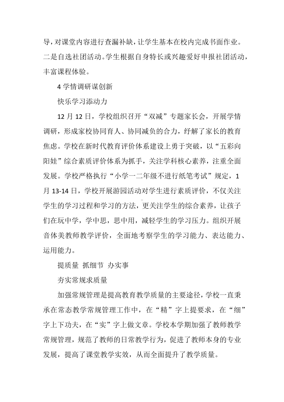 中心学校2021-2022学年度第一学期教学教研工作总结.docx_第3页