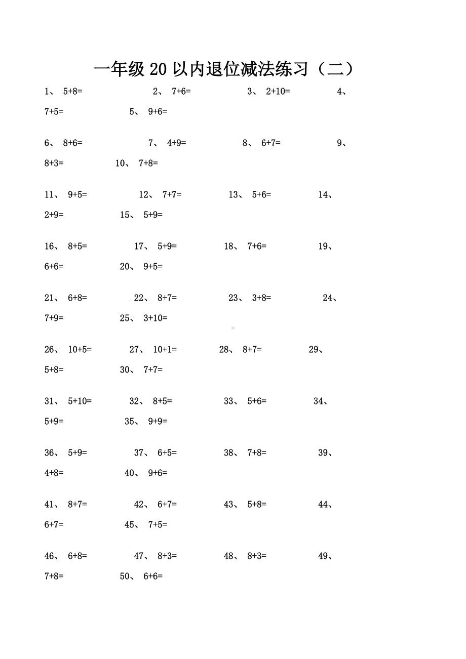 20以内退位减法练习a4直接打印版.doc_第3页