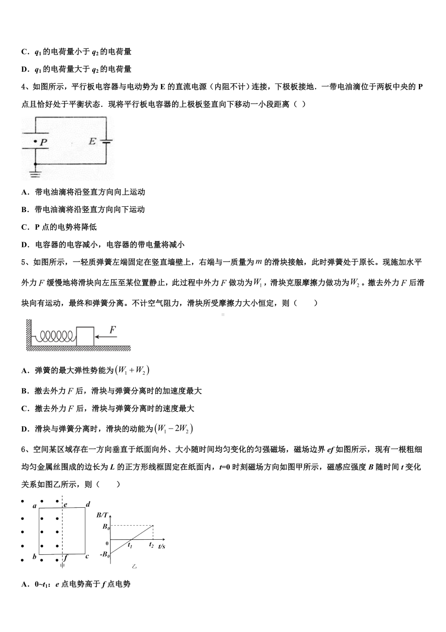 江苏省南京市九中2023年高三第二次综合考试试题.doc_第2页