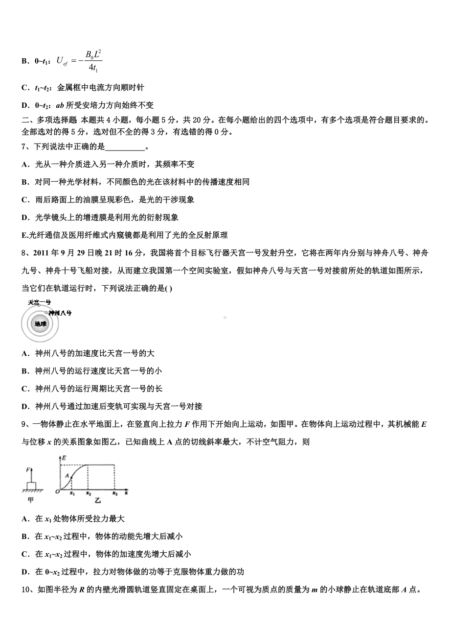 江苏省南京市九中2023年高三第二次综合考试试题.doc_第3页