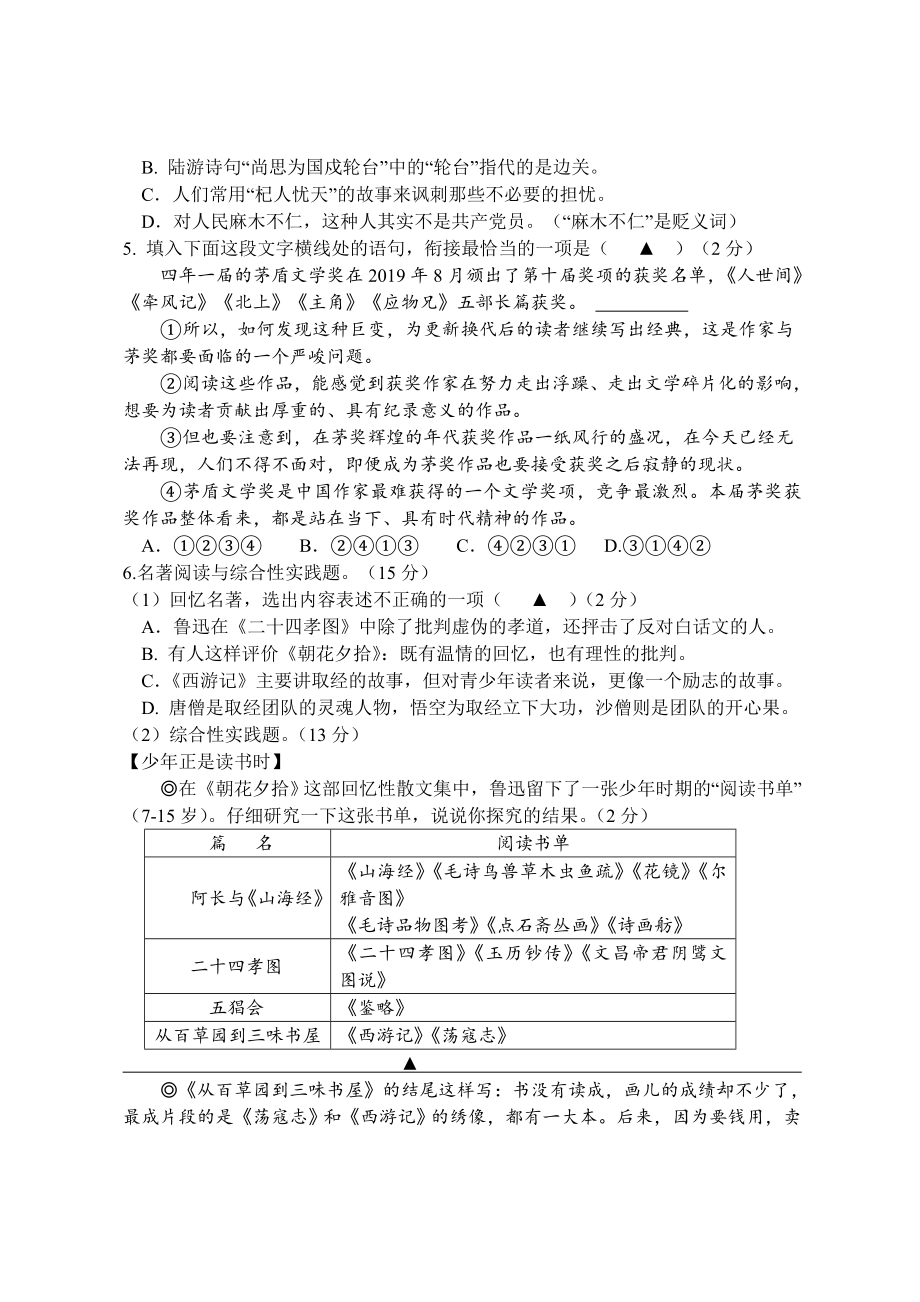 2021年秋学期期末考试七年级语文试题.doc_第2页