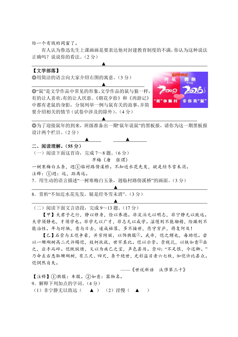 2021年秋学期期末考试七年级语文试题.doc_第3页