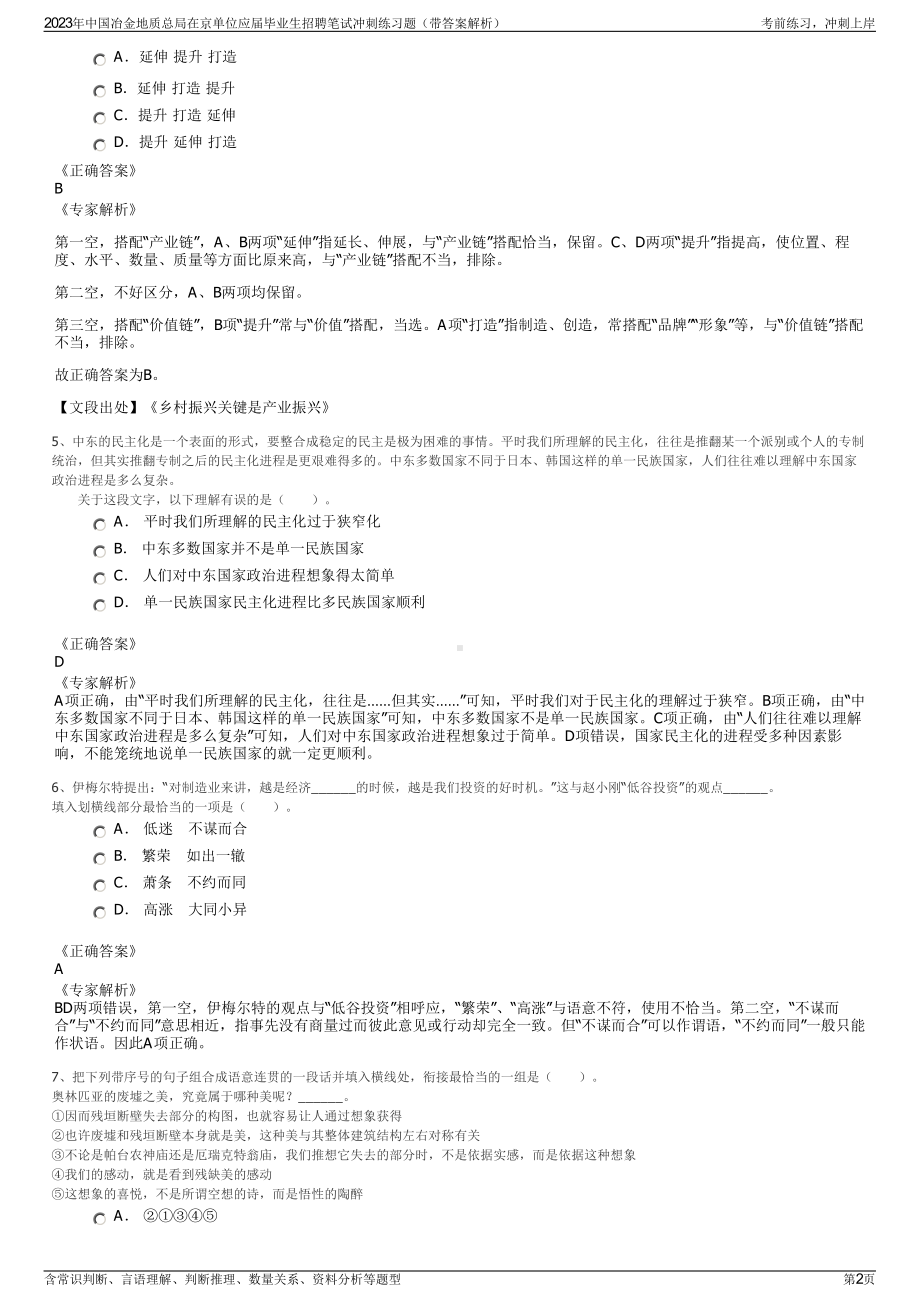 2023年中国冶金地质总局在京单位应届毕业生招聘笔试冲刺练习题（带答案解析）.pdf_第2页