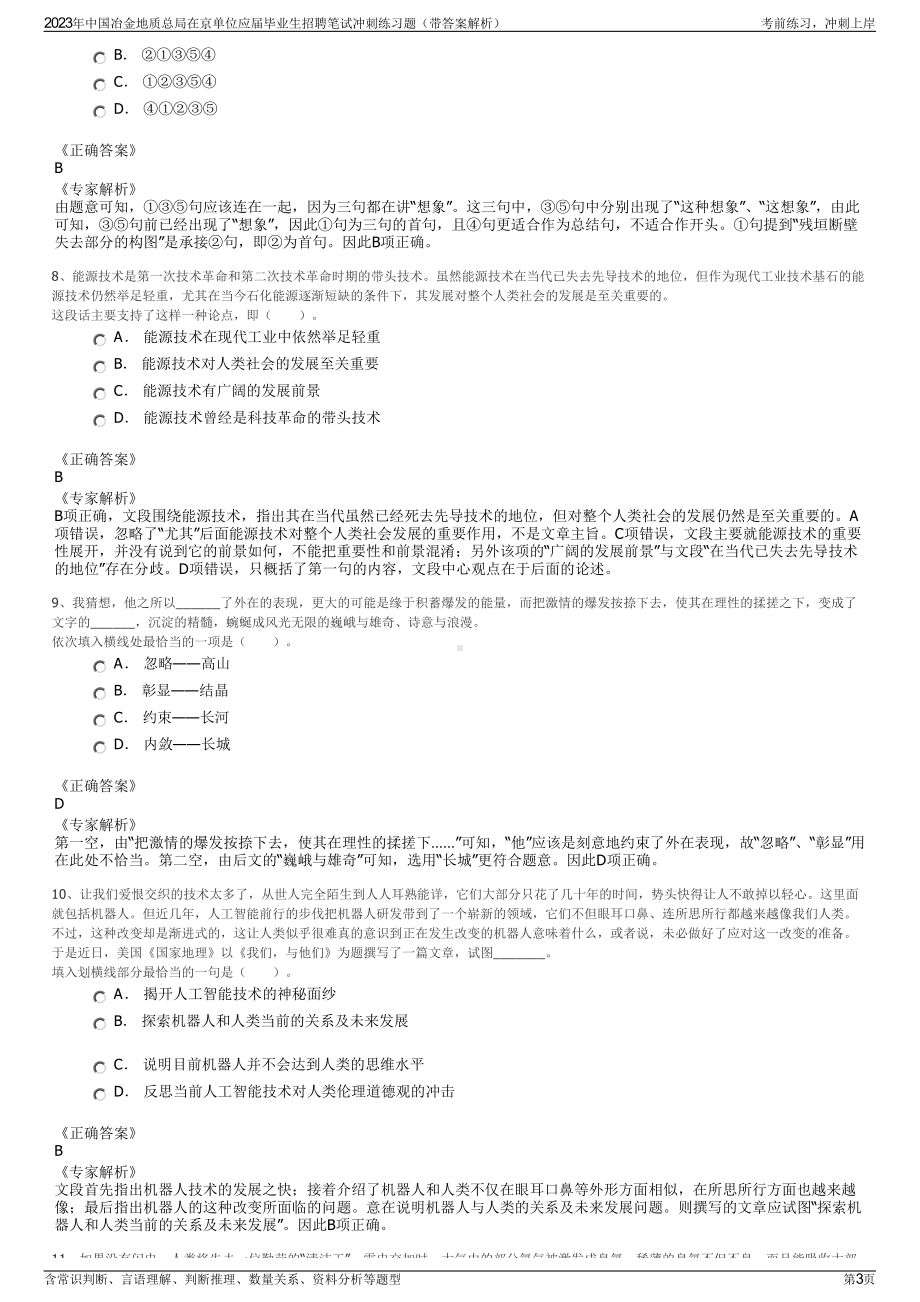 2023年中国冶金地质总局在京单位应届毕业生招聘笔试冲刺练习题（带答案解析）.pdf_第3页