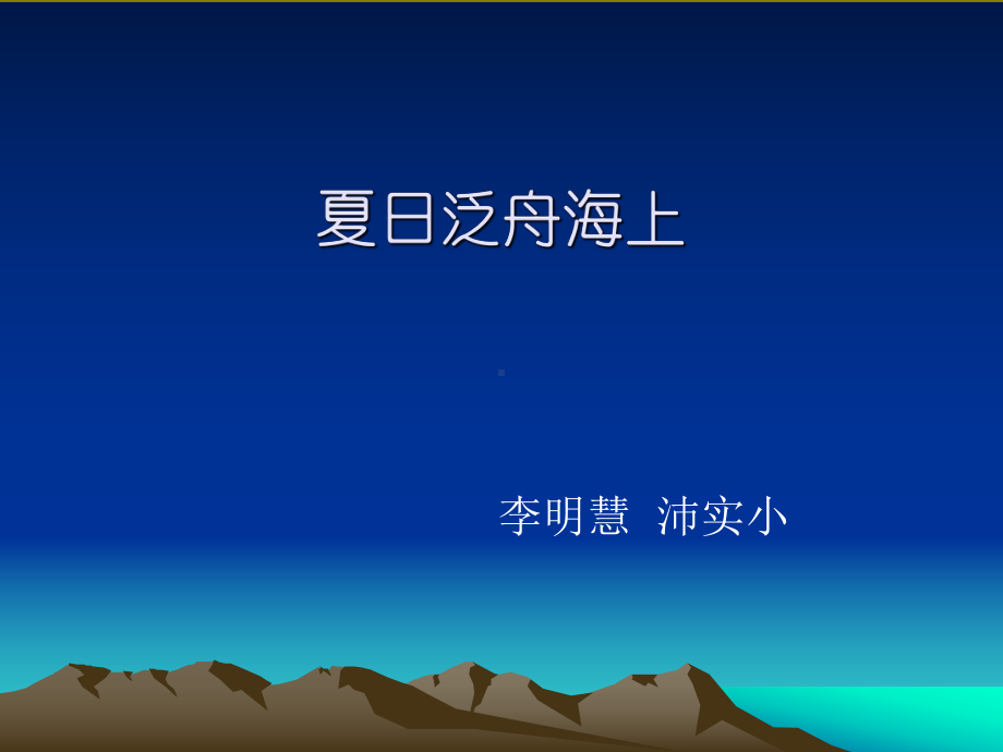 音乐课件小学.ppt_第1页