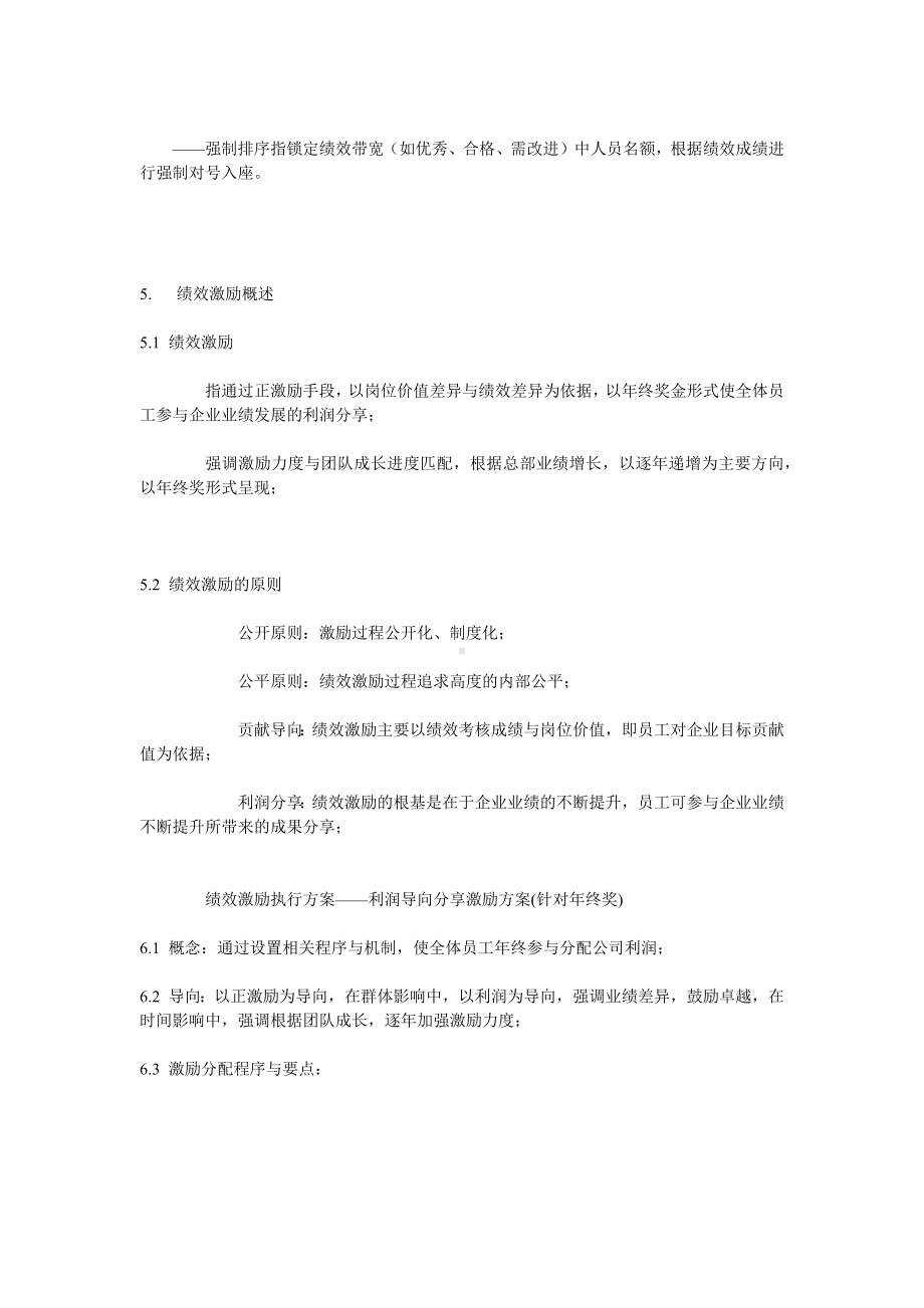 XX绩效激励方案.docx_第3页