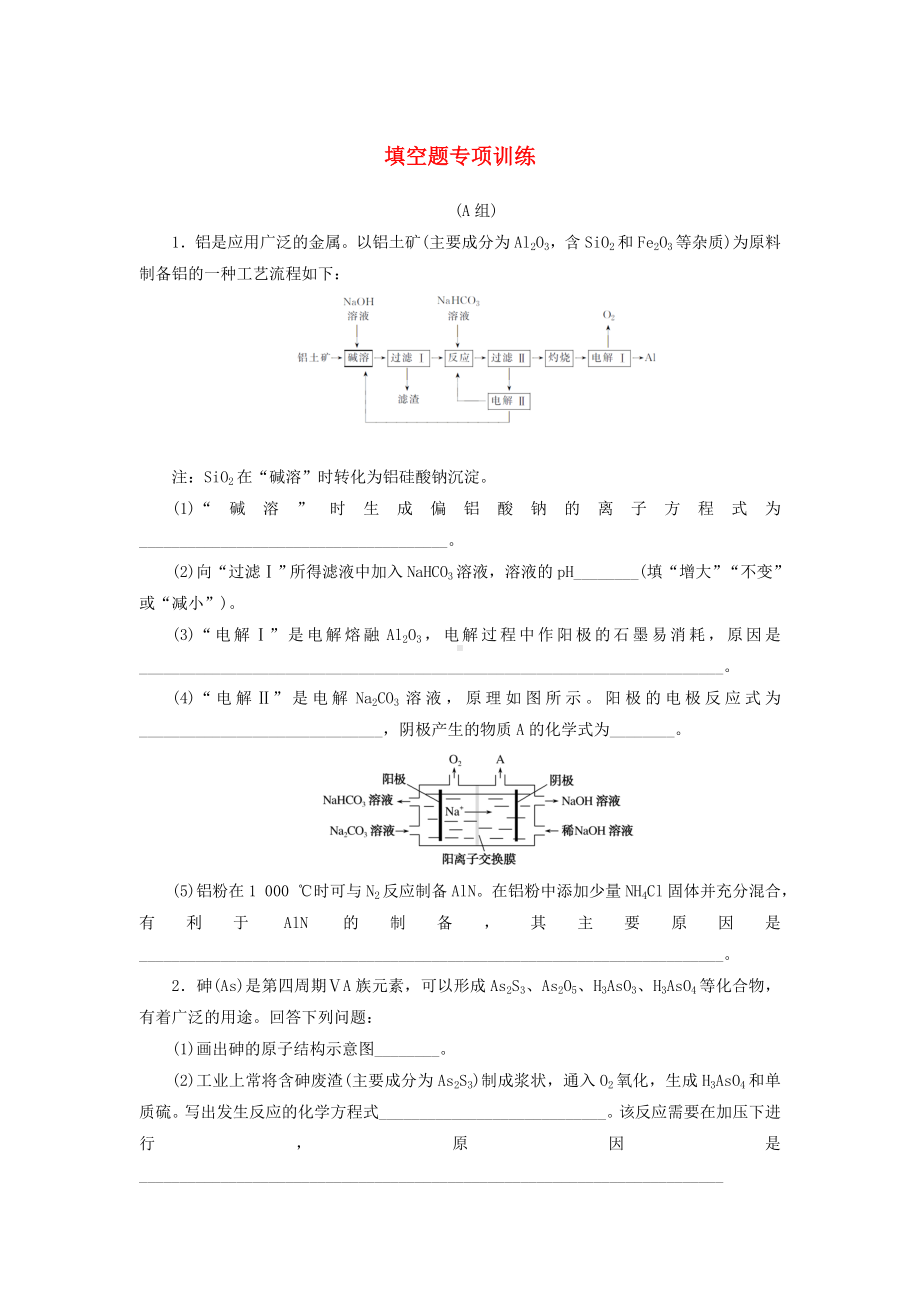 2021高考化学二轮复习填空题专项训练含解析.doc_第1页