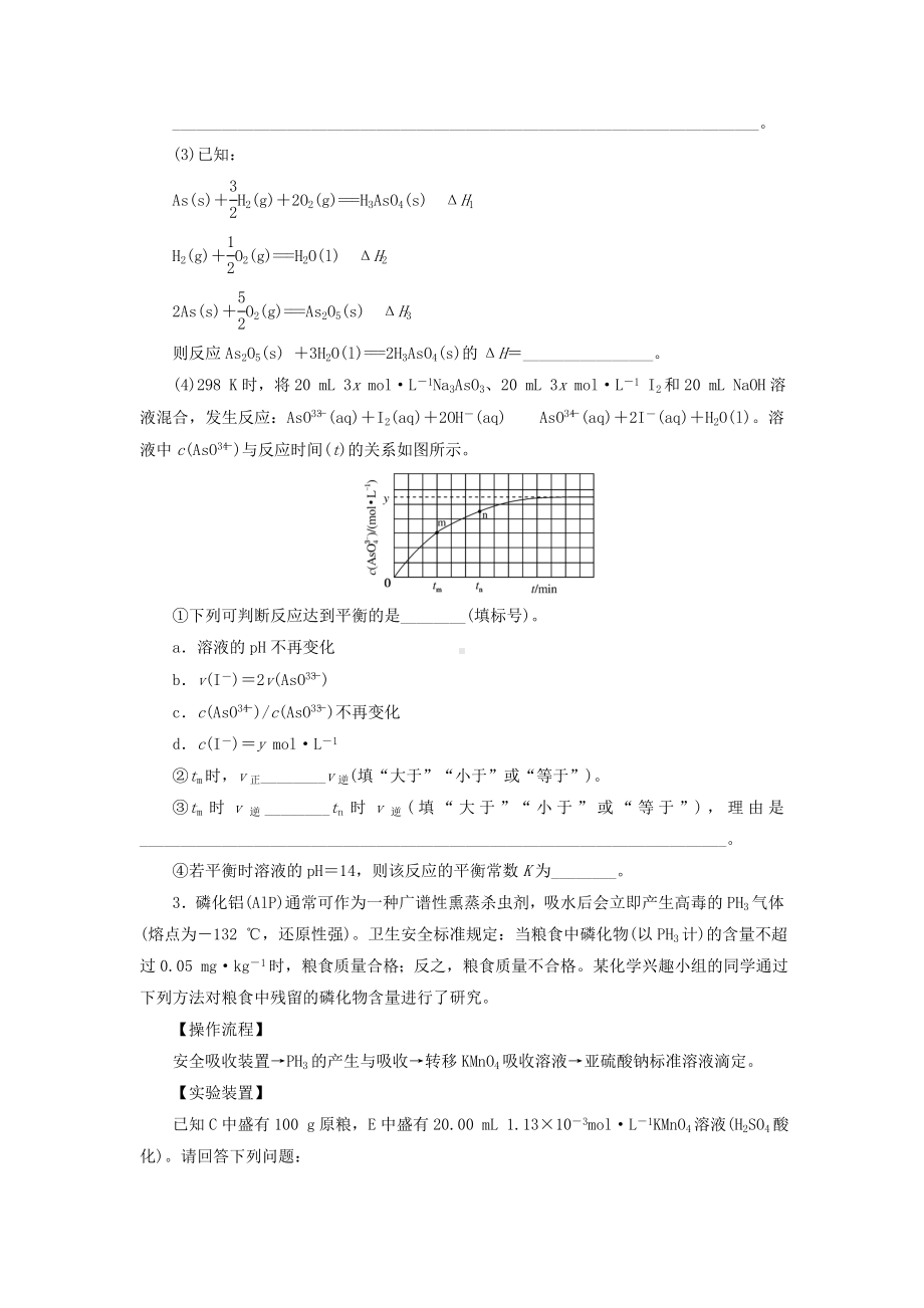 2021高考化学二轮复习填空题专项训练含解析.doc_第2页