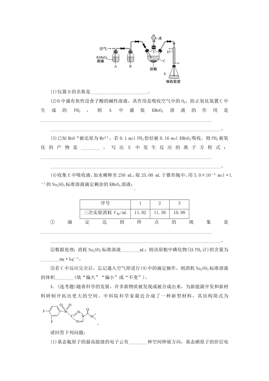 2021高考化学二轮复习填空题专项训练含解析.doc_第3页