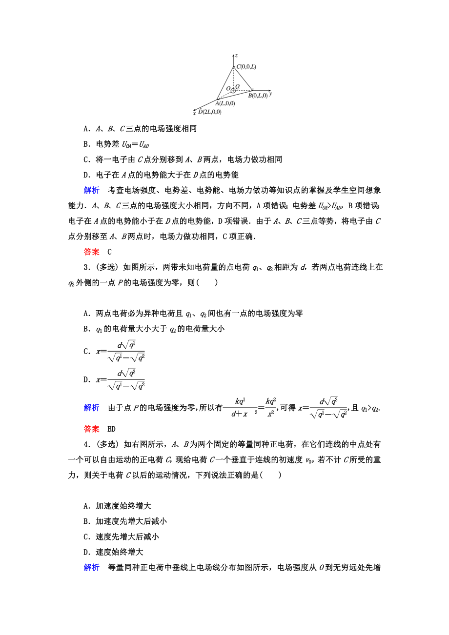 2021年高考物理总复习-第6章-电场测试-新人教版.doc_第2页