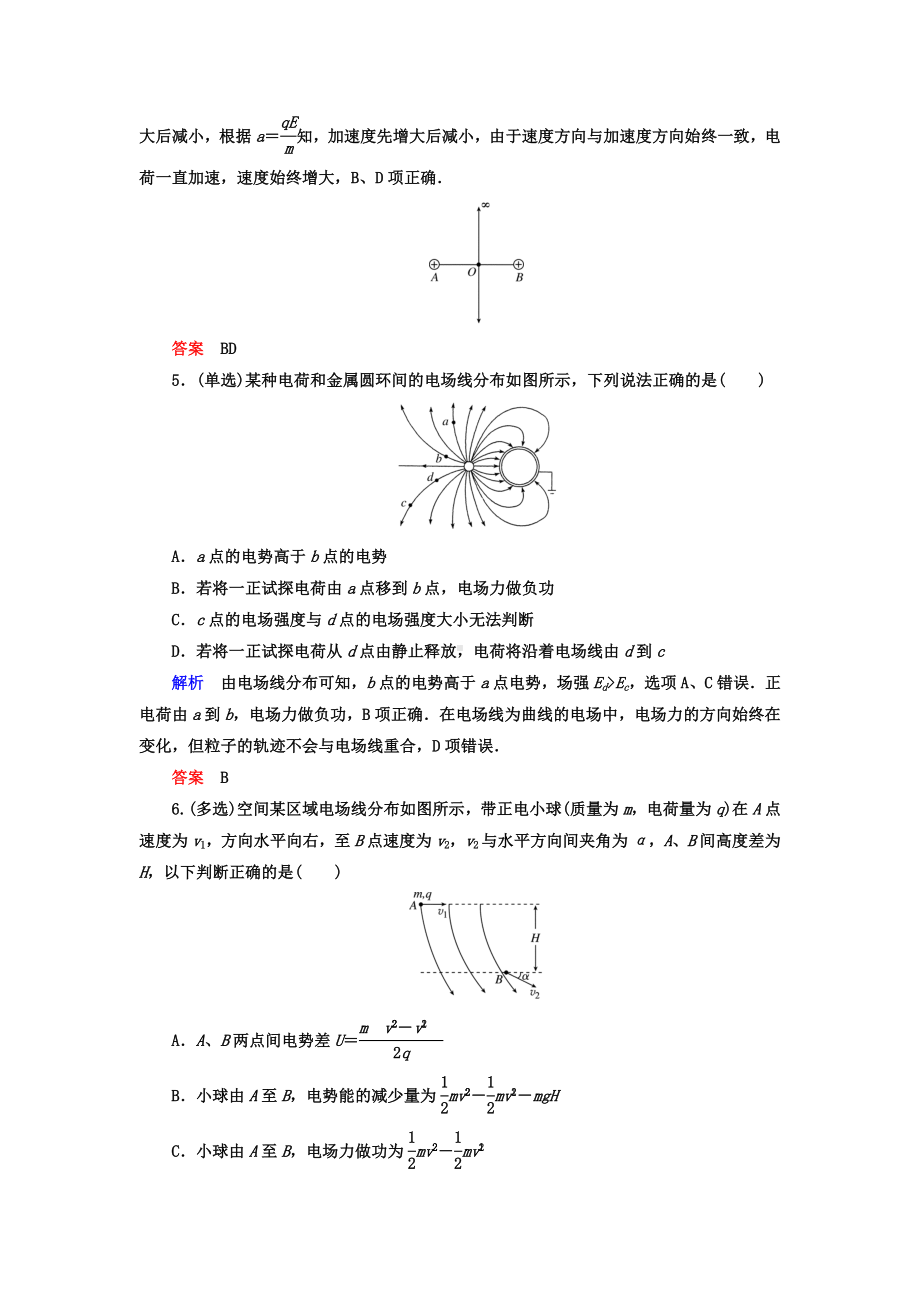 2021年高考物理总复习-第6章-电场测试-新人教版.doc_第3页