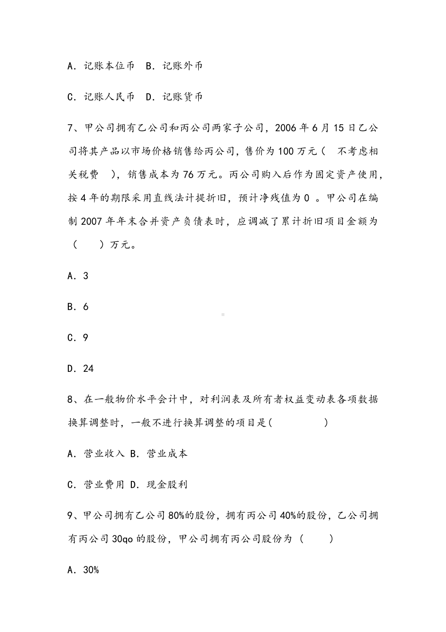 2021年高级财务会计期末精练试卷.docx_第3页