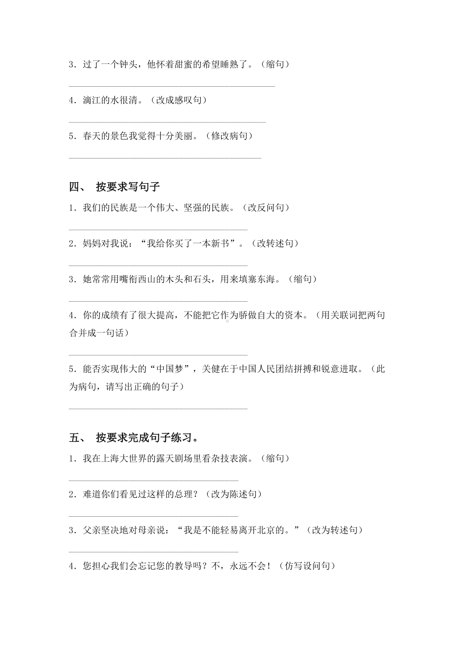 2021年部编版六年级下册语文句子练习题.doc_第2页