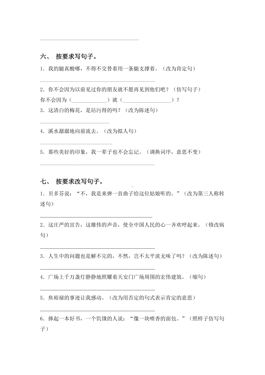 2021年部编版六年级下册语文句子练习题.doc_第3页