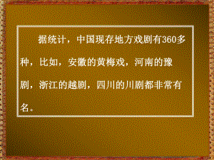 藏戏课件.ppt